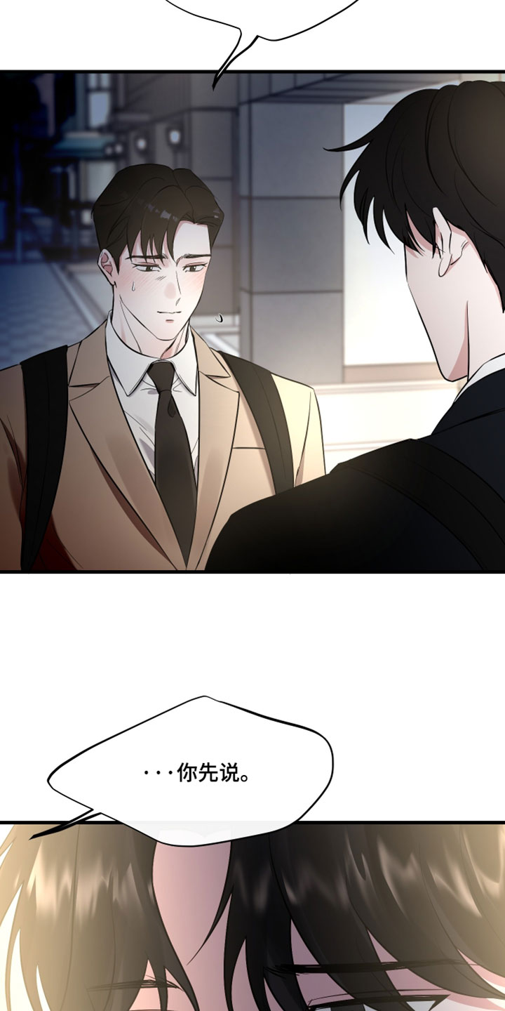 错位相爱漫画,第79章：【第二季】我自己能解决4图