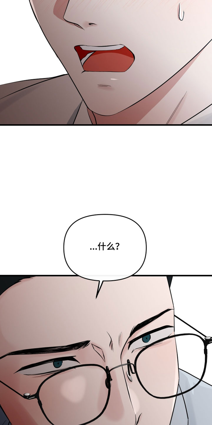 错位温情漫画,第77章：【第二季】我不会就此罢休2图