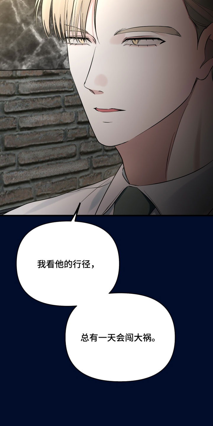 错位的爱女声完整版漫画,第82章：【第二季】不会再次和你纠缠2图