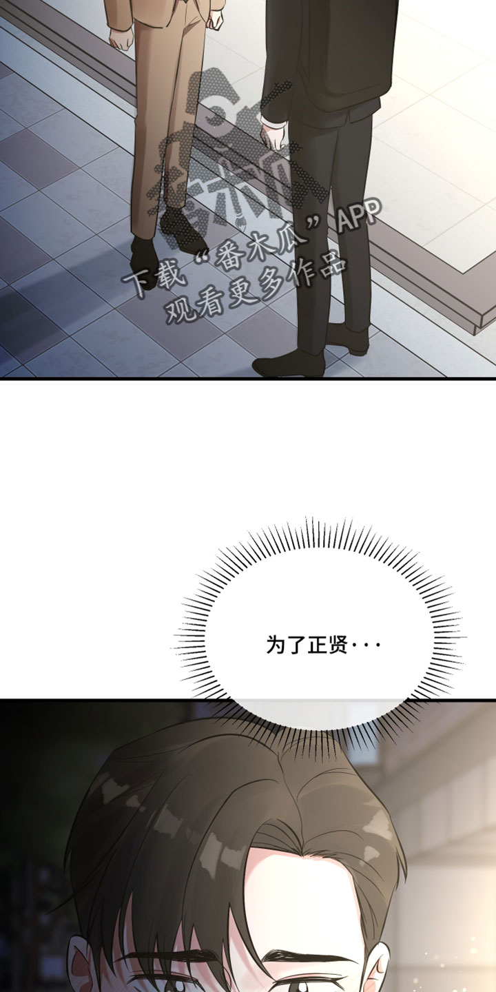 错位温情漫画,第79章：【第二季】我自己能解决2图