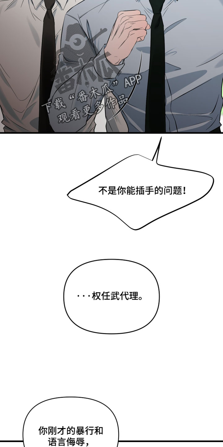 错位温情漫画,第77章：【第二季】我不会就此罢休4图