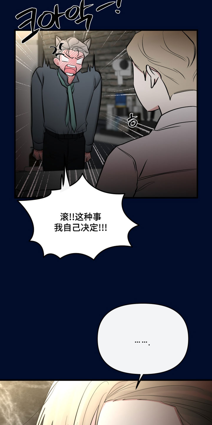 错位的爱女声完整版漫画,第82章：【第二季】不会再次和你纠缠1图