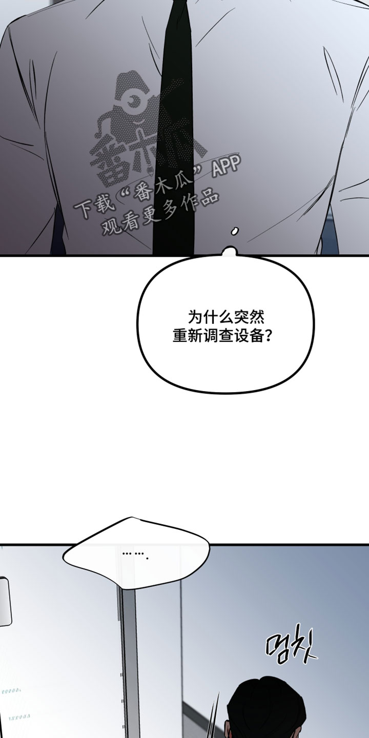 错位的遗憾赵洋原唱漫画,第75章：【第二季】绝不可能1图