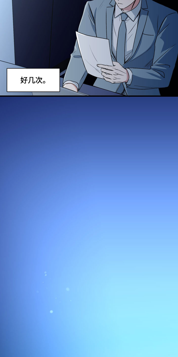 错位的遗憾赵洋原唱漫画,第75章：【第二季】绝不可能3图