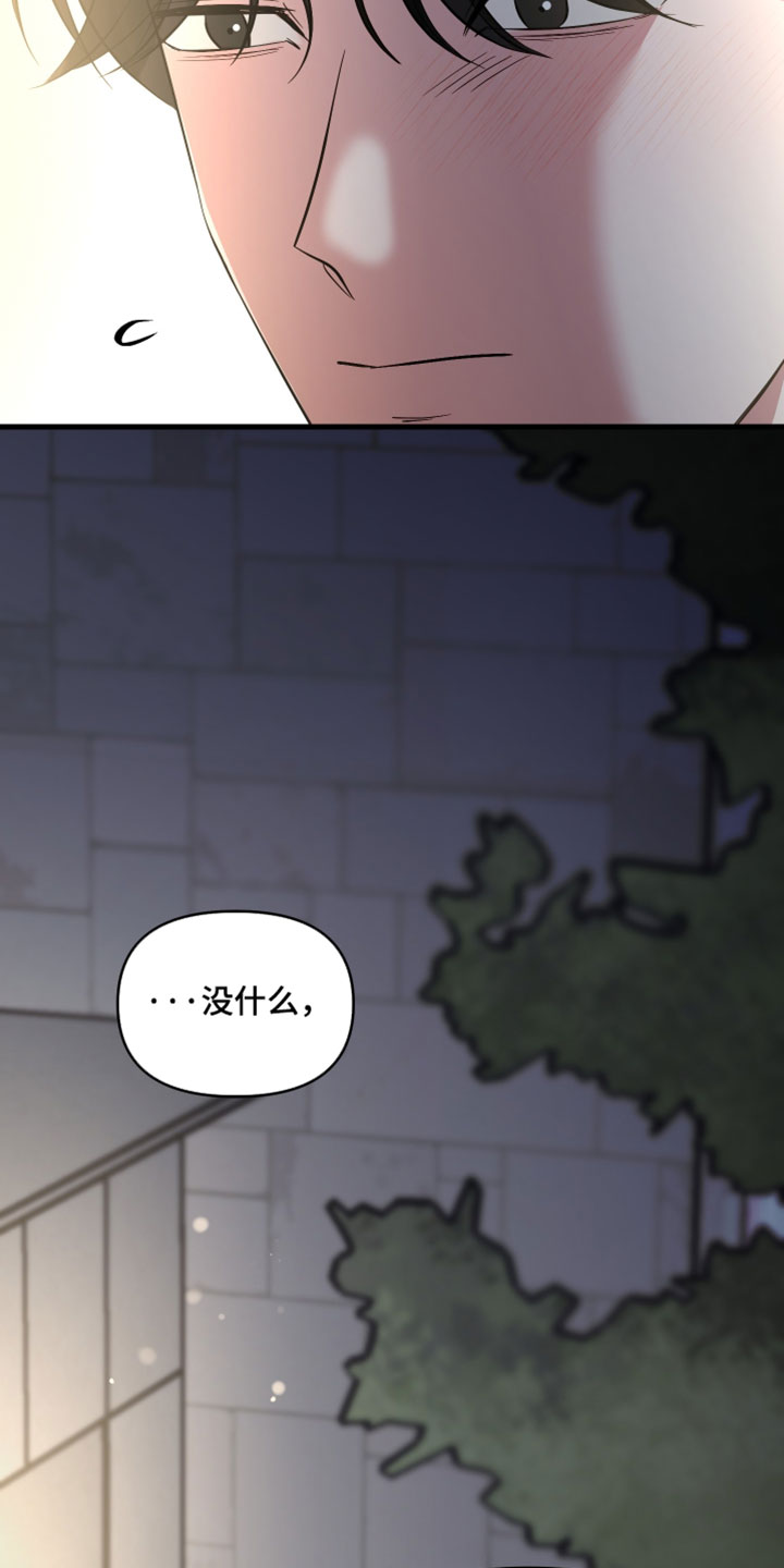 错位相爱漫画,第79章：【第二季】我自己能解决5图