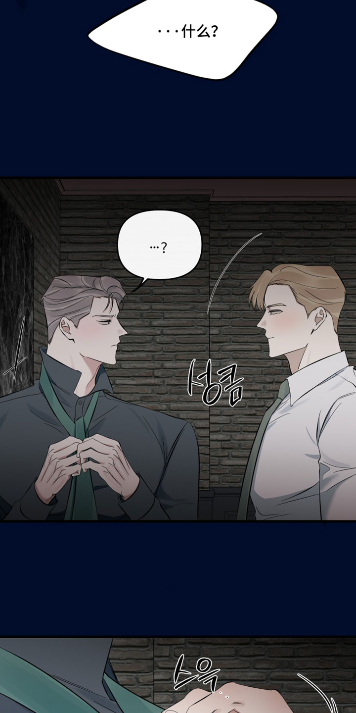 错位的爱女声完整版漫画,第82章：【第二季】不会再次和你纠缠5图