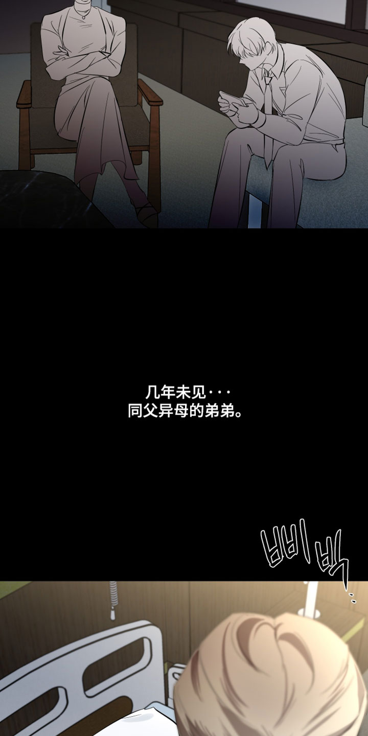 错位的遗憾翻唱漫画,第80章：【第二季】脆弱的人类2图