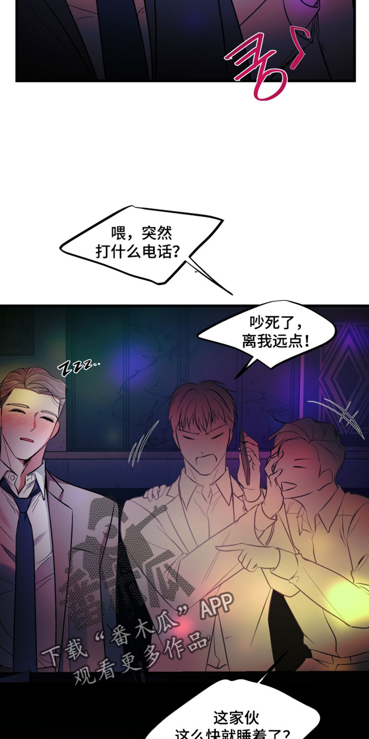 错位相爱漫画,第80章：【第二季】脆弱的人类1图