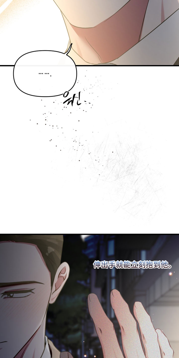 错位的遗憾赵洋原唱漫画,第79章：【第二季】我自己能解决3图