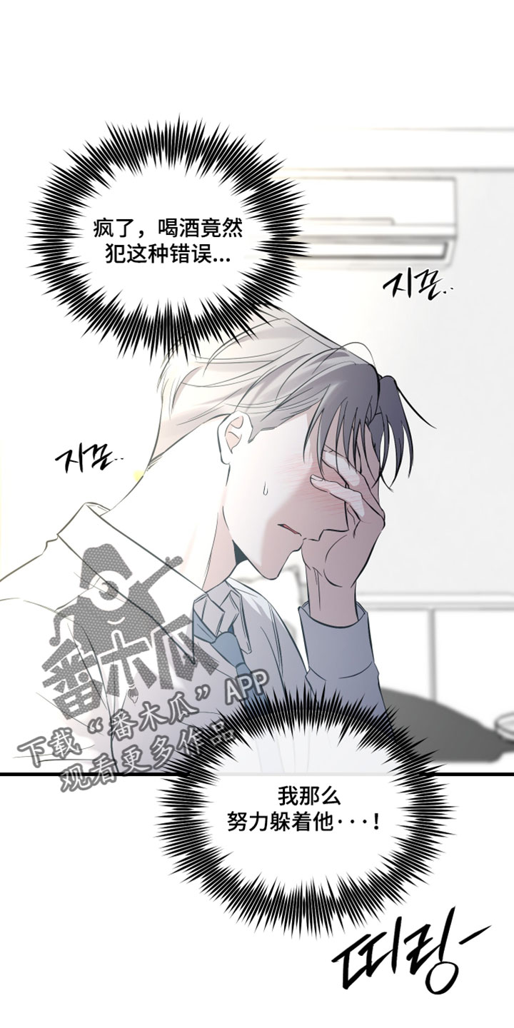 错位的爱真相漫画,第81章：【第二季】不想就这么辞职2图