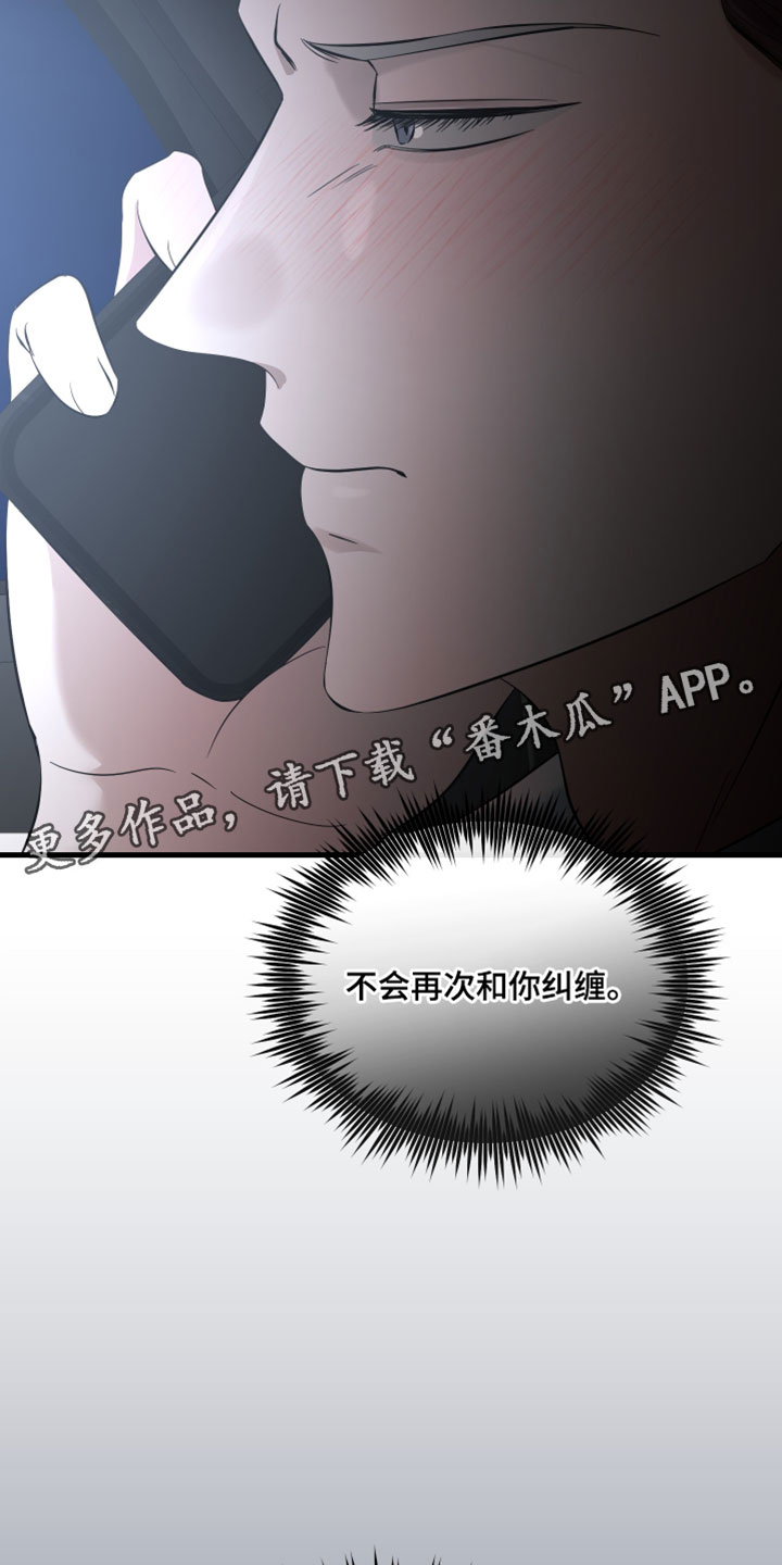 错位的爱恋全文阅读漫画,第82章：【第二季】不会再次和你纠缠3图