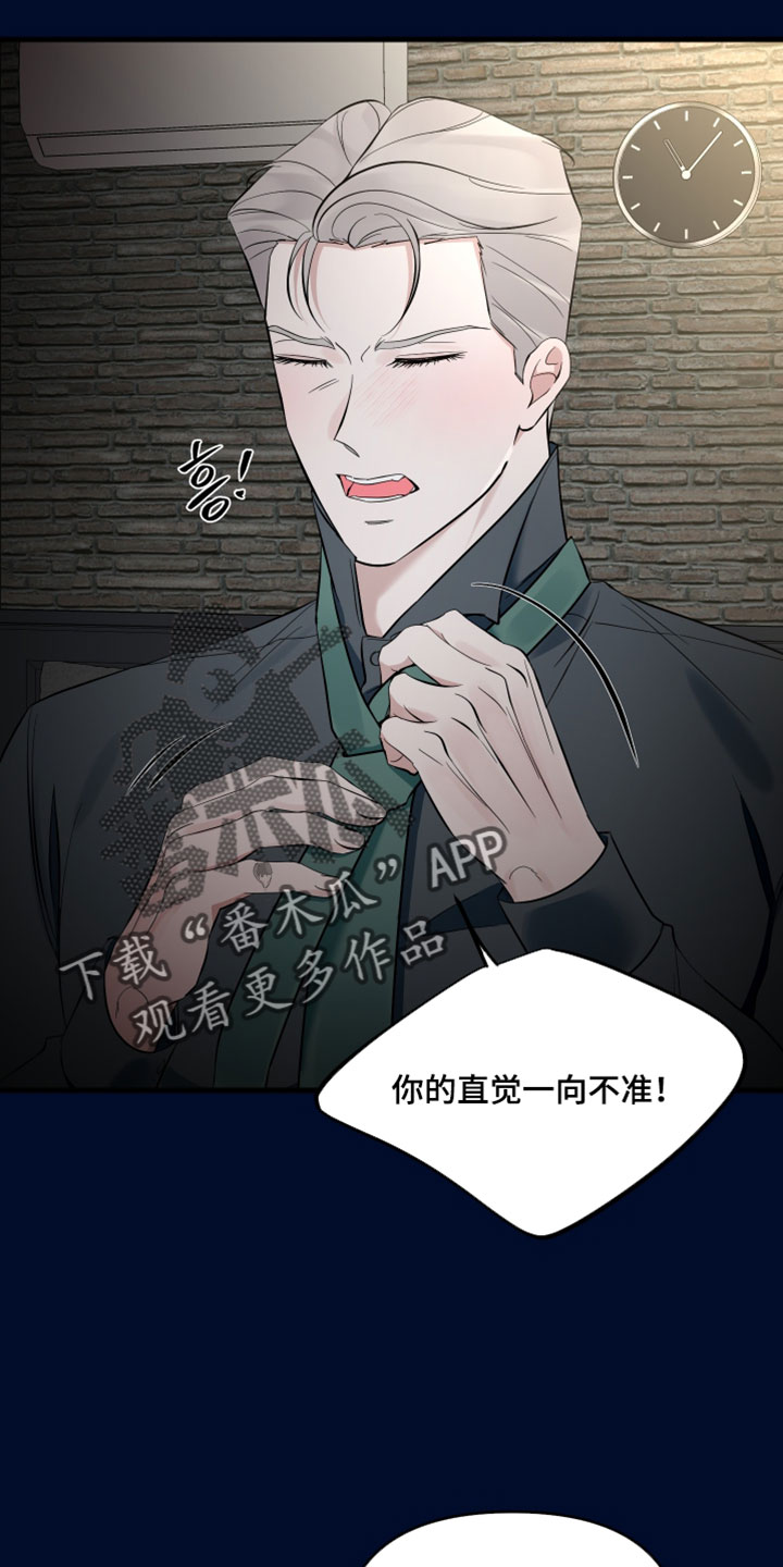 错位的爱女声完整版漫画,第82章：【第二季】不会再次和你纠缠3图