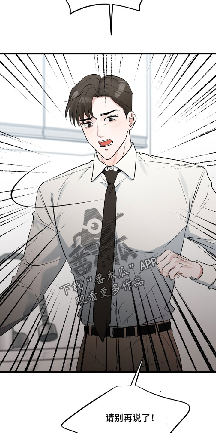 错位的遗憾翻唱漫画,第77章：【第二季】我不会就此罢休5图