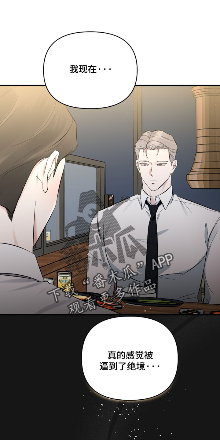 错位爱恋药儿弹钢琴后续漫画,第81章：【第二季】不想就这么辞职5图