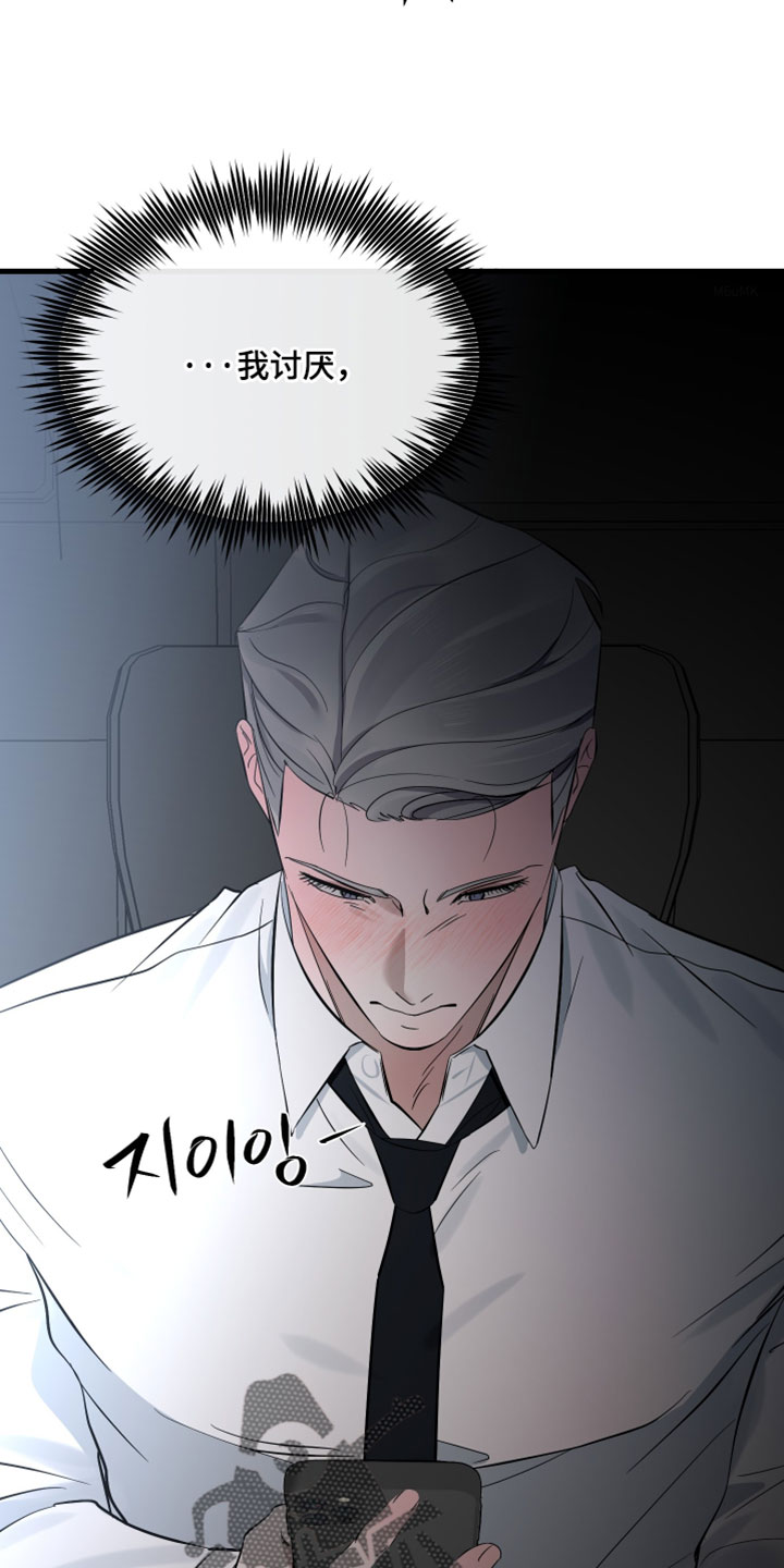 错位的爱恋全文阅读漫画,第82章：【第二季】不会再次和你纠缠4图