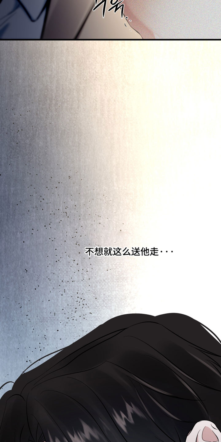 错位的遗憾赵洋原唱漫画,第79章：【第二季】我自己能解决5图