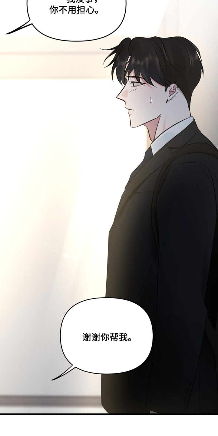 错位相爱漫画,第79章：【第二季】我自己能解决5图