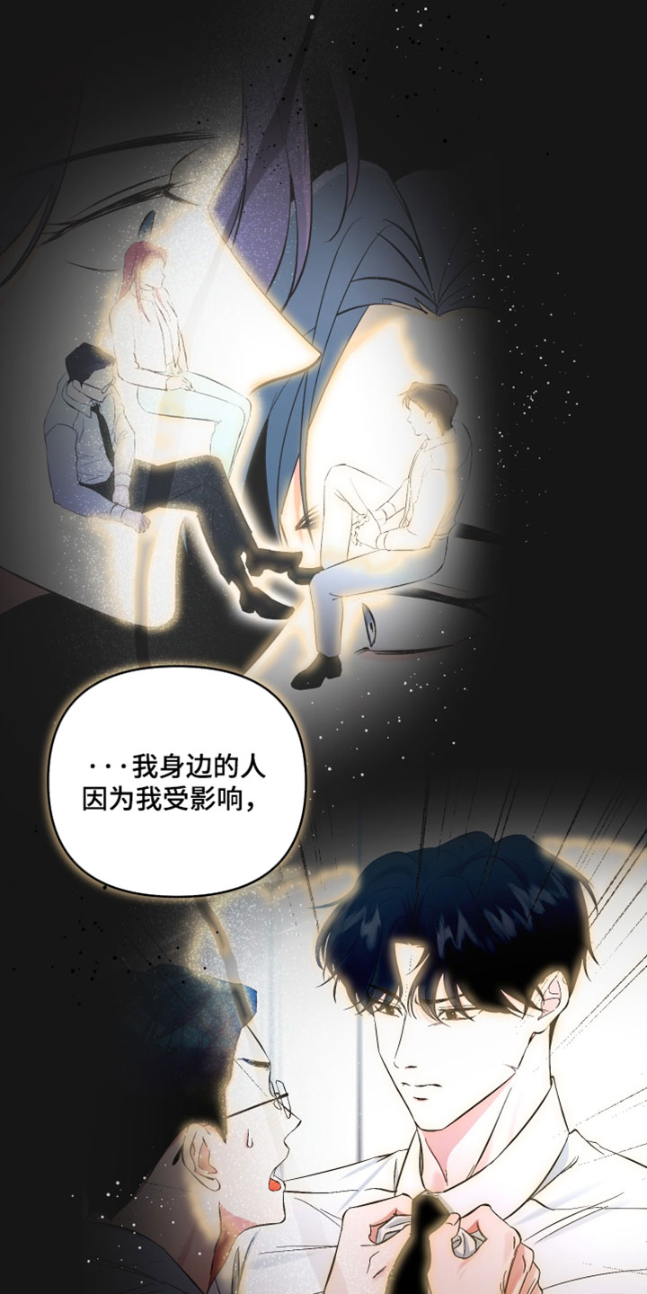 错位爱恋药儿弹钢琴后续漫画,第81章：【第二季】不想就这么辞职1图