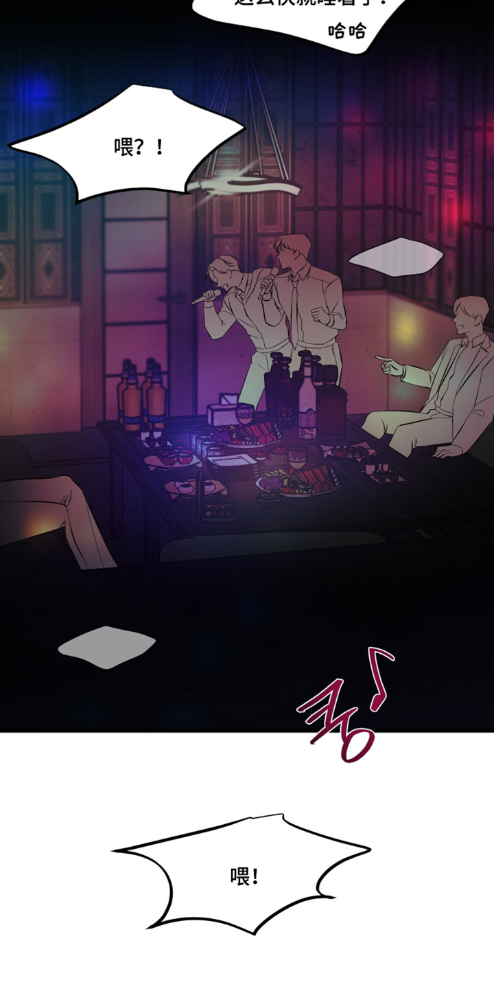 错位相爱漫画,第80章：【第二季】脆弱的人类2图