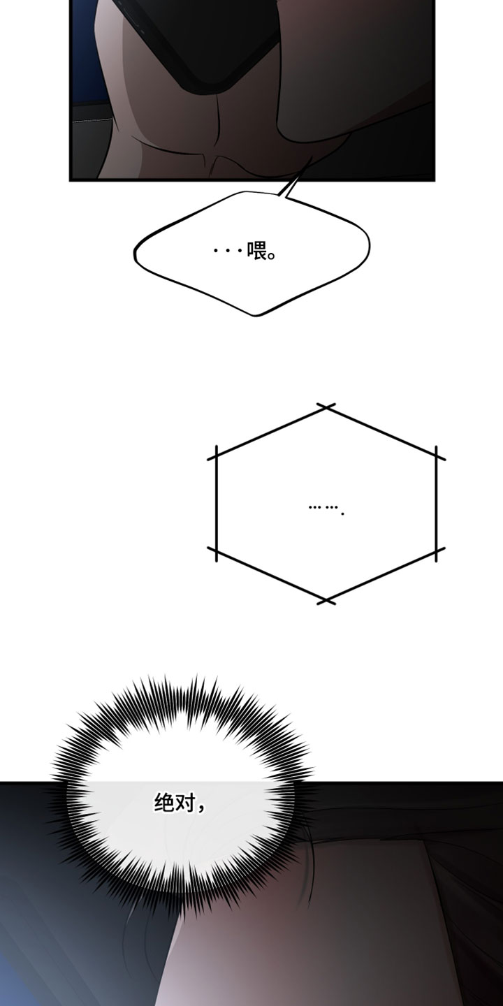 错位的爱恋全文阅读漫画,第82章：【第二季】不会再次和你纠缠2图