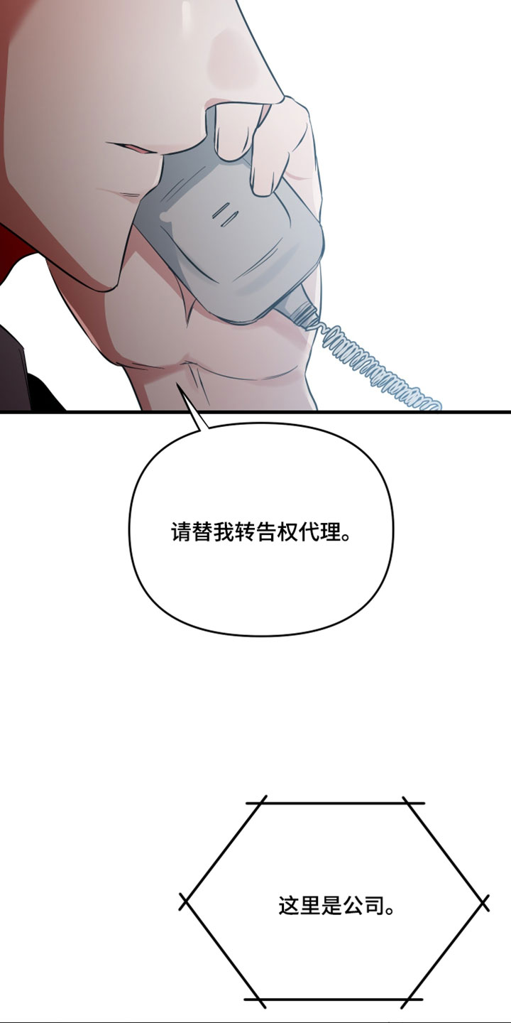 错位的人生今日说法完整视频漫画,第78章：【第二季】我还没对他说2图