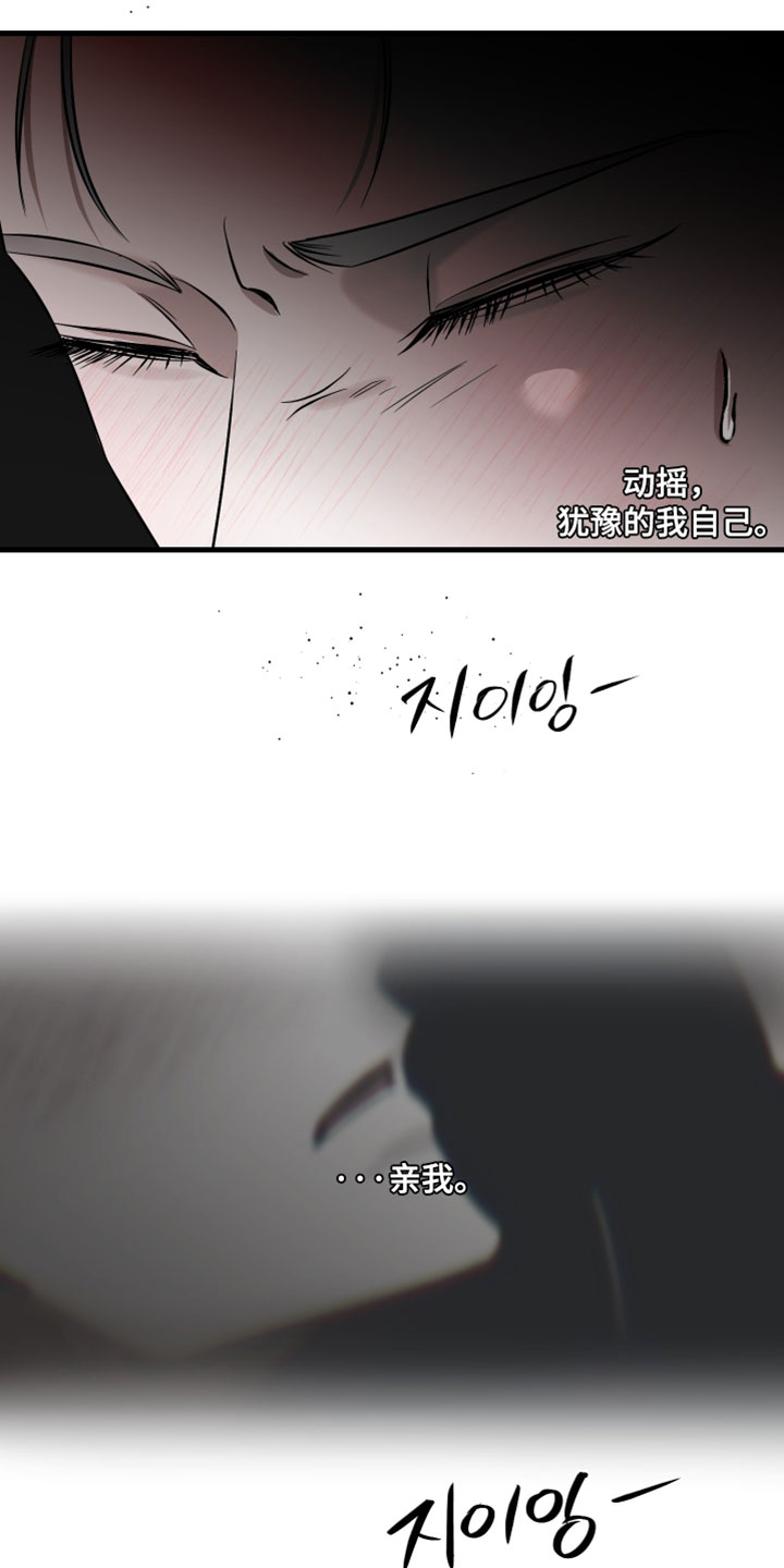 错位的爱恋全文阅读漫画,第82章：【第二季】不会再次和你纠缠3图