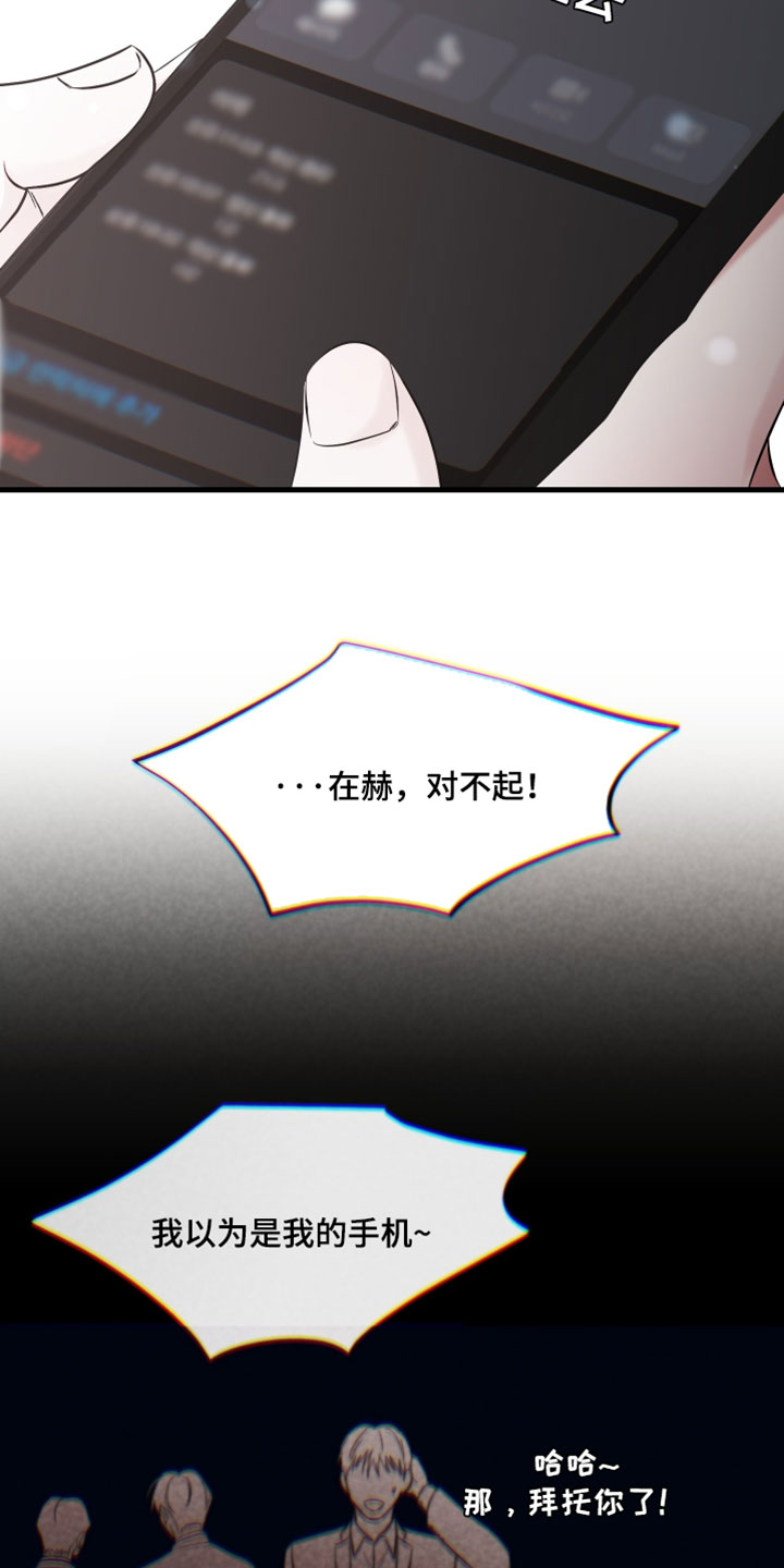 错位的爱真相漫画,第81章：【第二季】不想就这么辞职4图