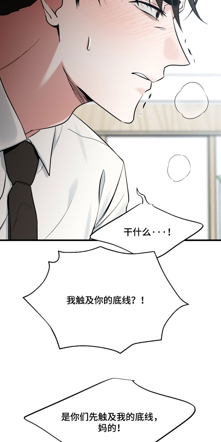 错位温情漫画,第77章：【第二季】我不会就此罢休3图