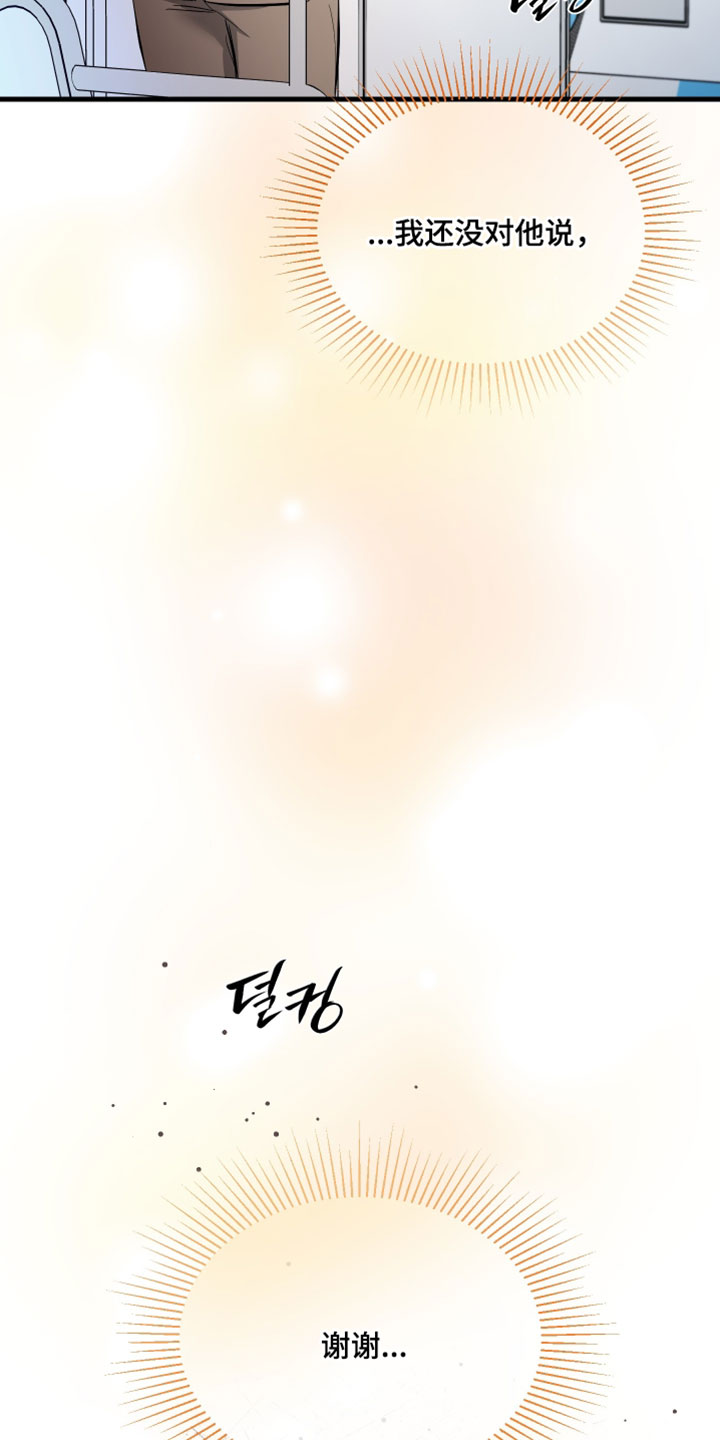 错位的爱人漫画,第78章：【第二季】我还没对他说5图