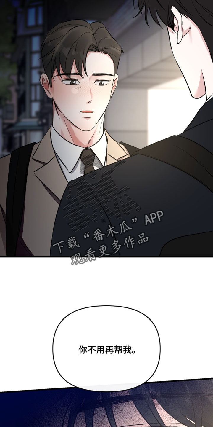 错位温情漫画,第79章：【第二季】我自己能解决5图