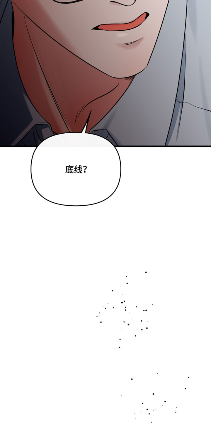 错位温情漫画,第77章：【第二季】我不会就此罢休3图