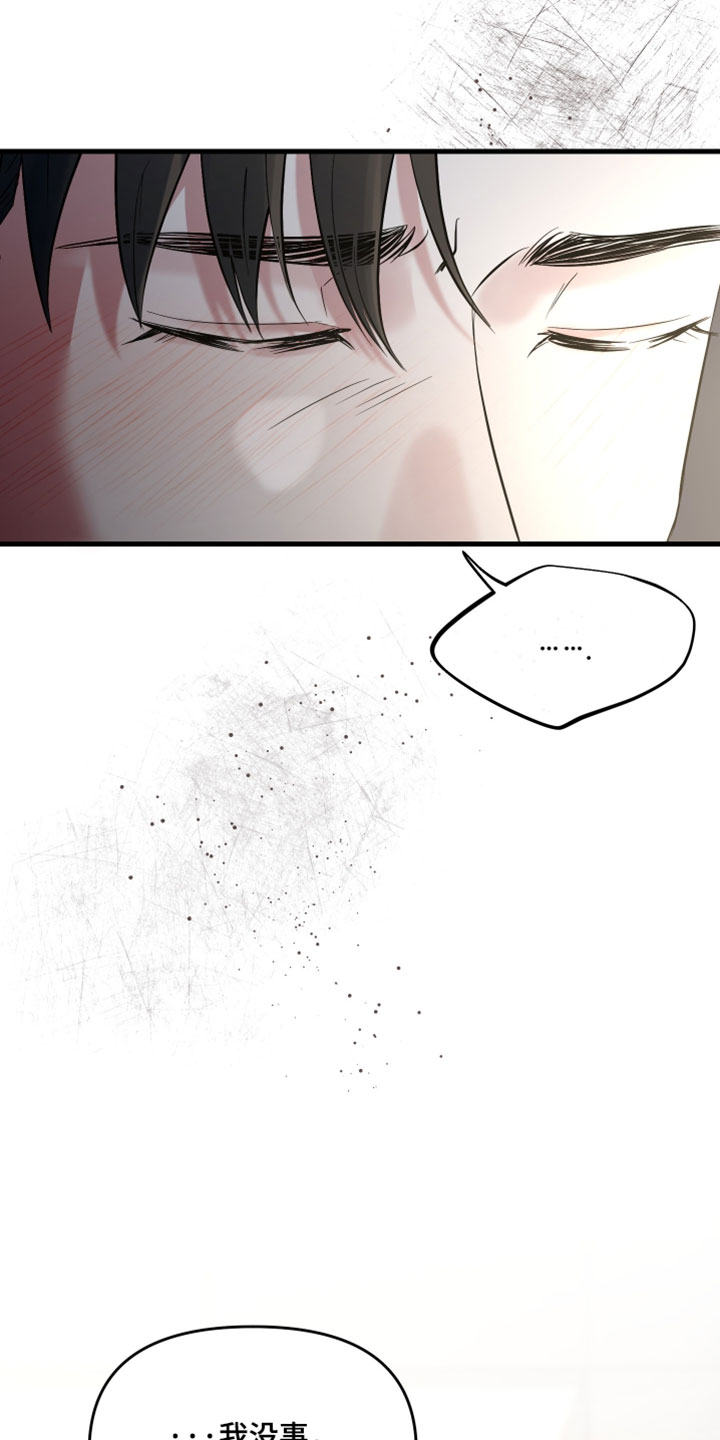 错位相爱漫画,第79章：【第二季】我自己能解决4图