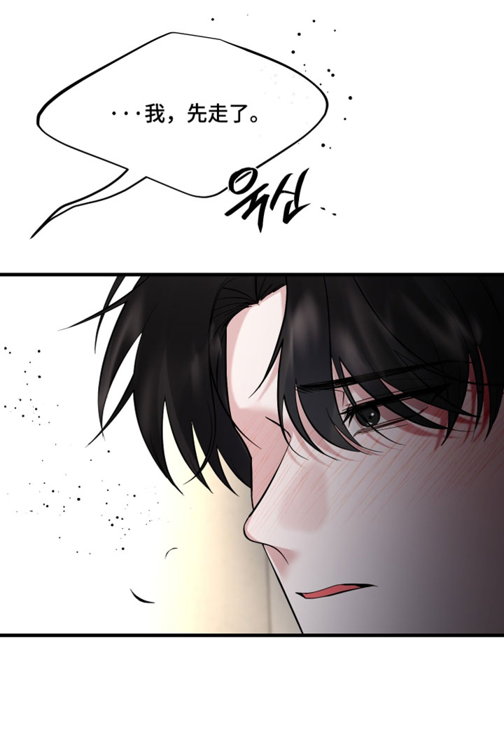 错位温情漫画,第79章：【第二季】我自己能解决5图