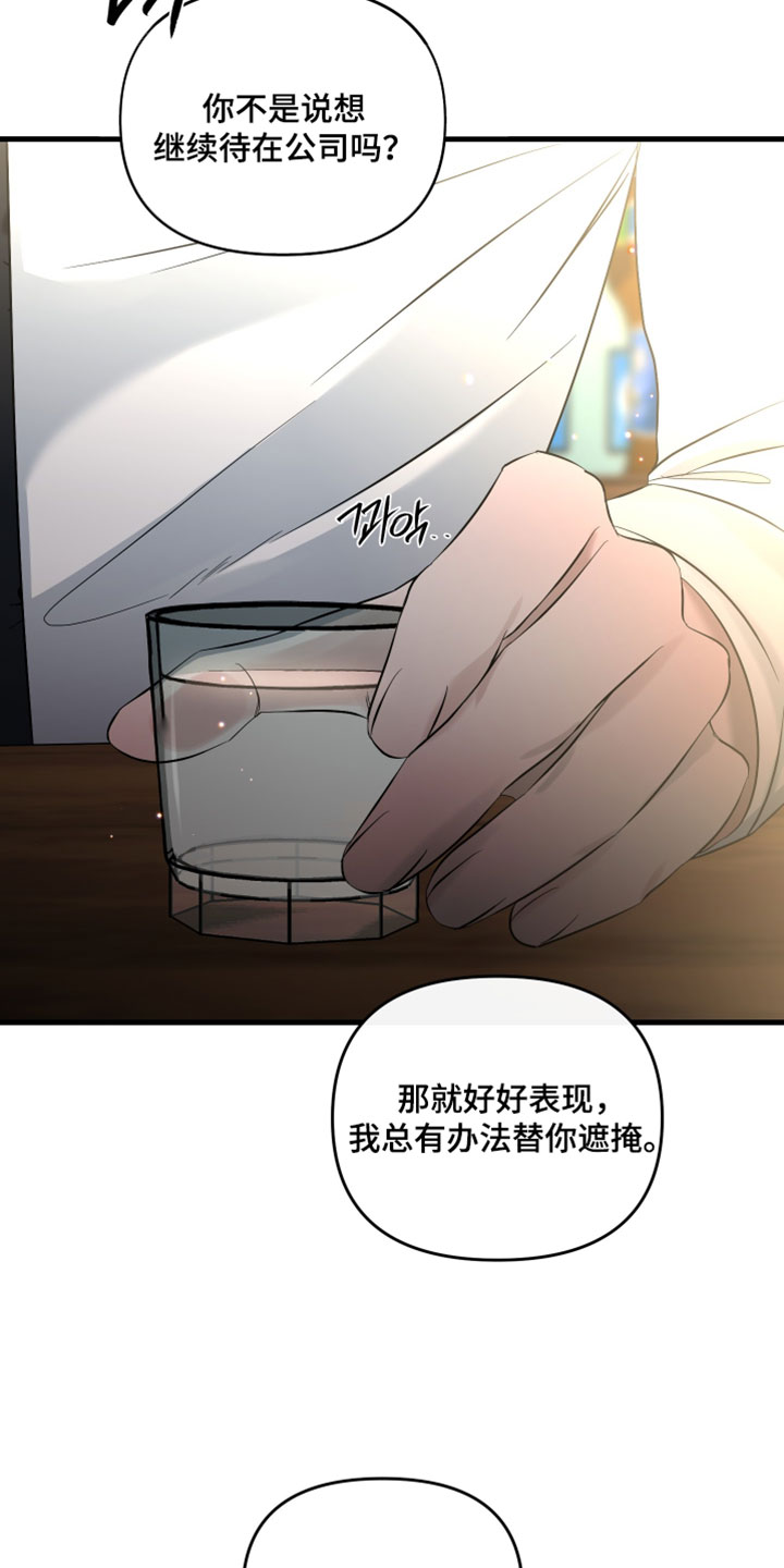 错位的爱两百字作文漫画,第82章：【第二季】不会再次和你纠缠3图