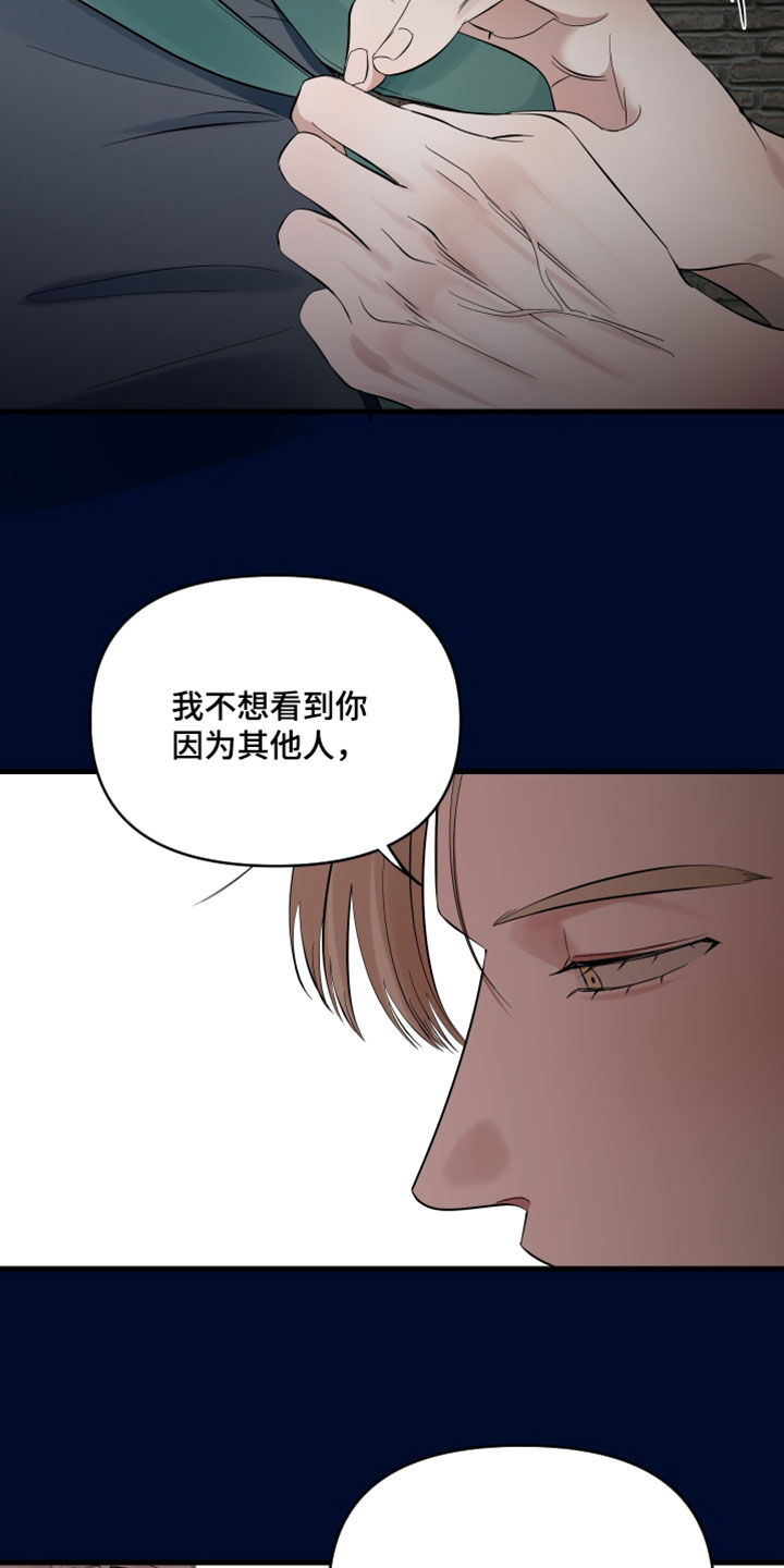 错位的爱两百字作文漫画,第82章：【第二季】不会再次和你纠缠1图