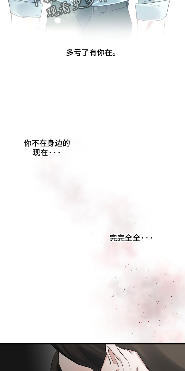 错位的爱恋全文阅读漫画,第81章：【第二季】不想就这么辞职2图