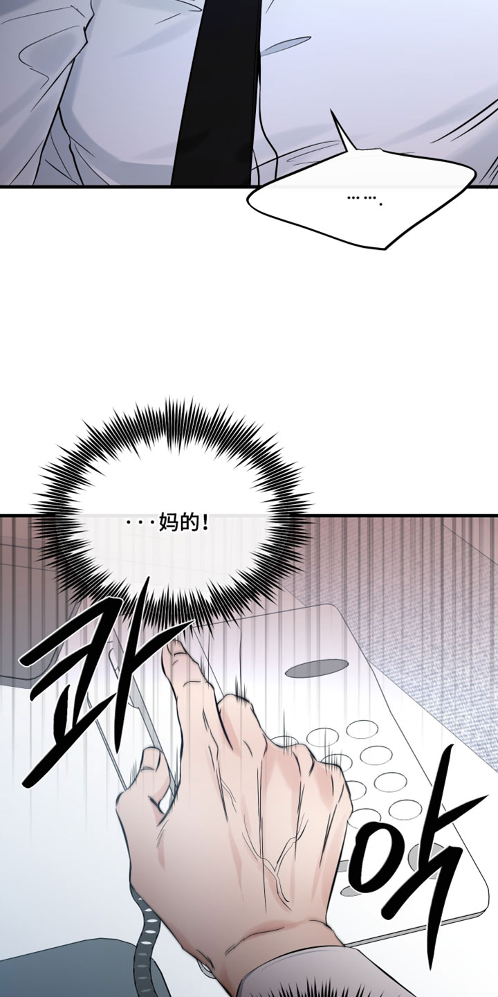 错位的人生今日说法完整视频漫画,第78章：【第二季】我还没对他说2图