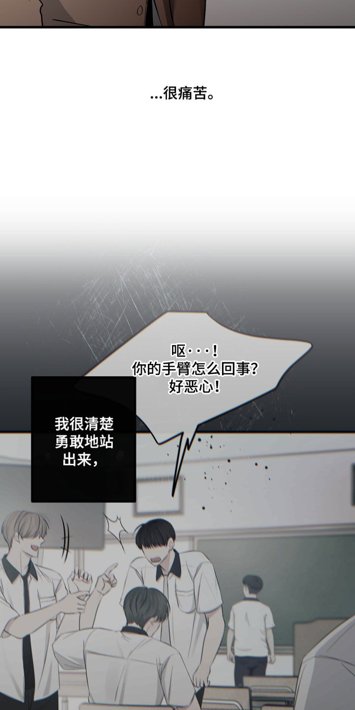 错位的爱人漫画,第78章：【第二季】我还没对他说5图