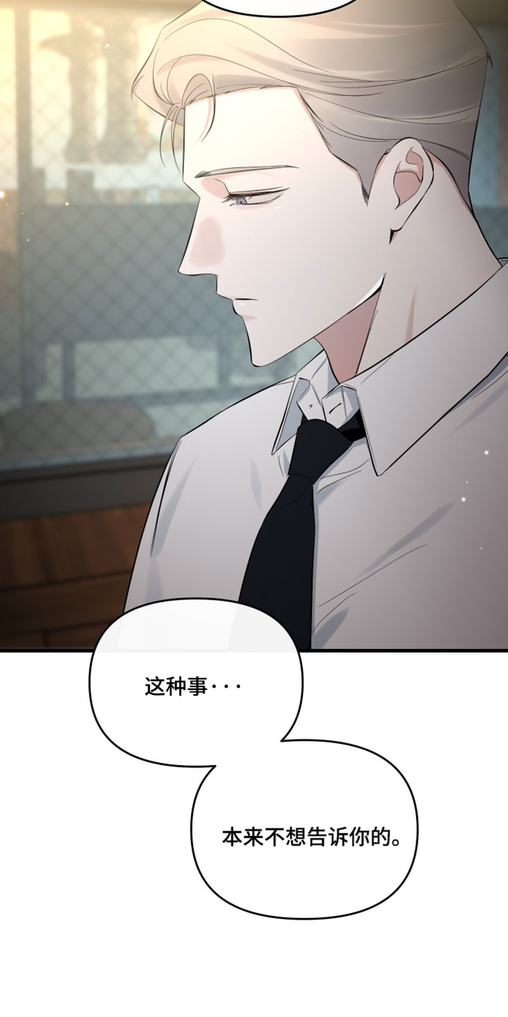 错位爱恋药儿弹钢琴后续漫画,第81章：【第二季】不想就这么辞职3图