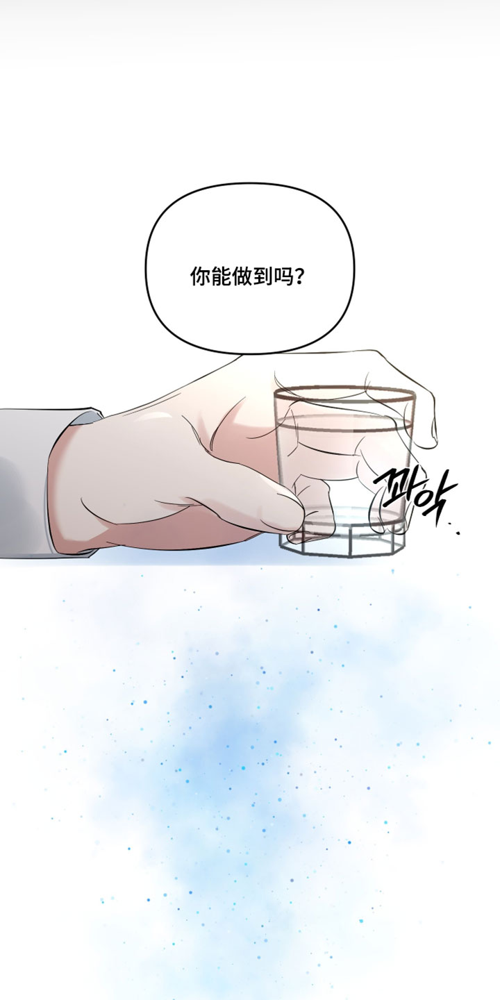 错位爱恋药儿弹钢琴后续漫画,第81章：【第二季】不想就这么辞职5图