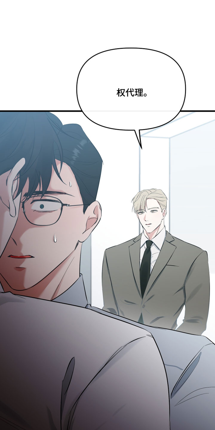 错位的人生今日说法完整视频漫画,第78章：【第二季】我还没对他说5图