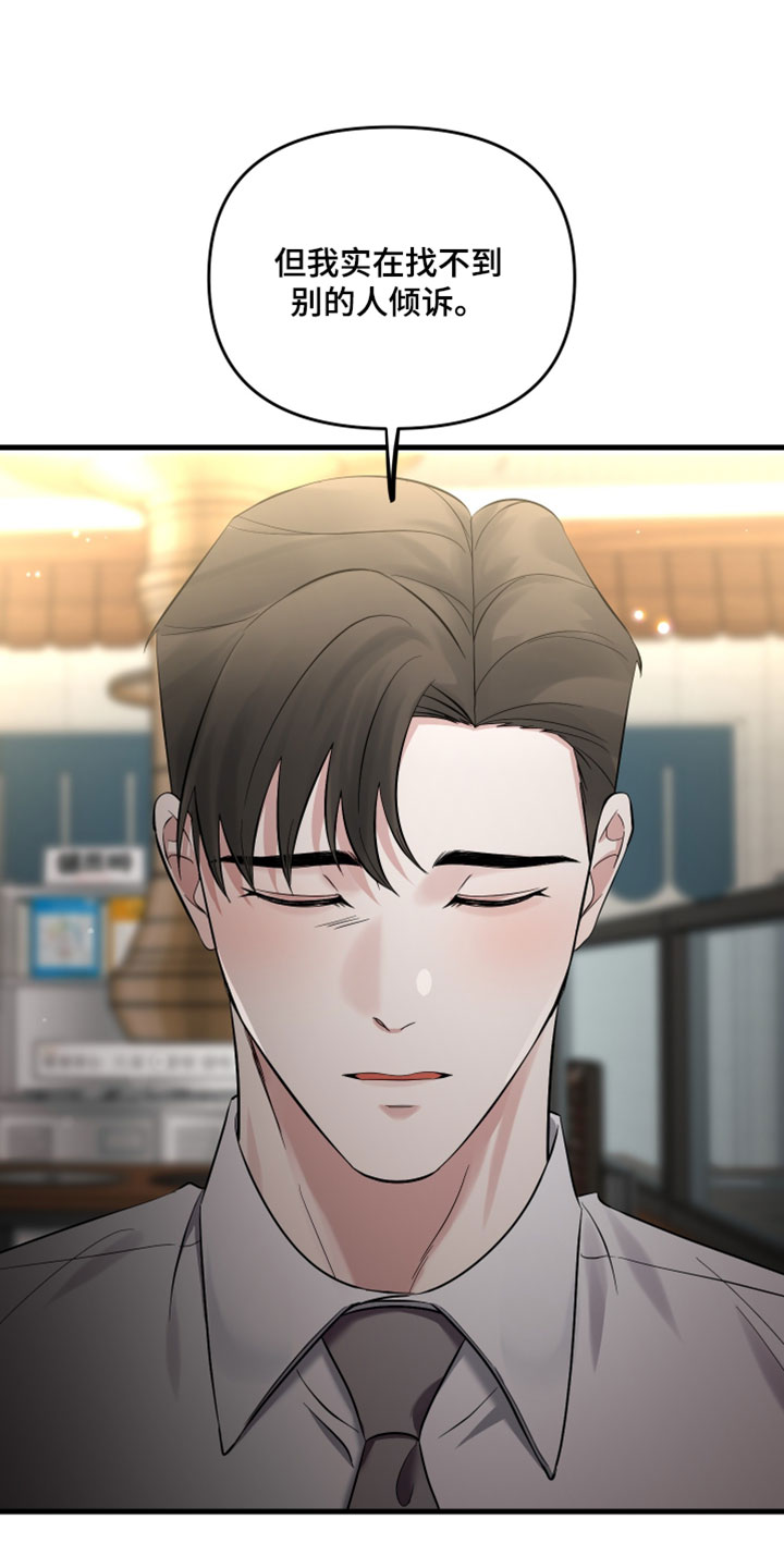 错位爱恋药儿弹钢琴后续漫画,第81章：【第二季】不想就这么辞职4图