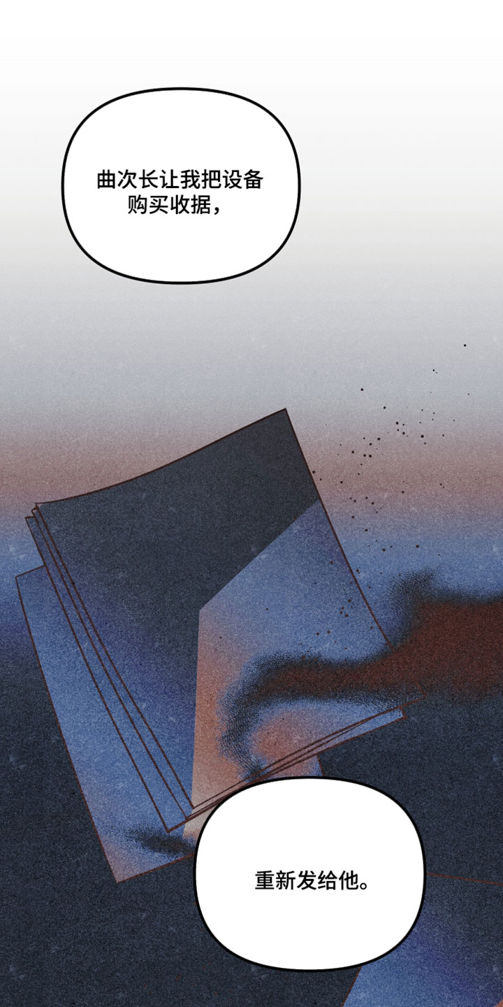 错位的遗憾赵洋原唱漫画,第76章：【第二季】什么时候能给我2图