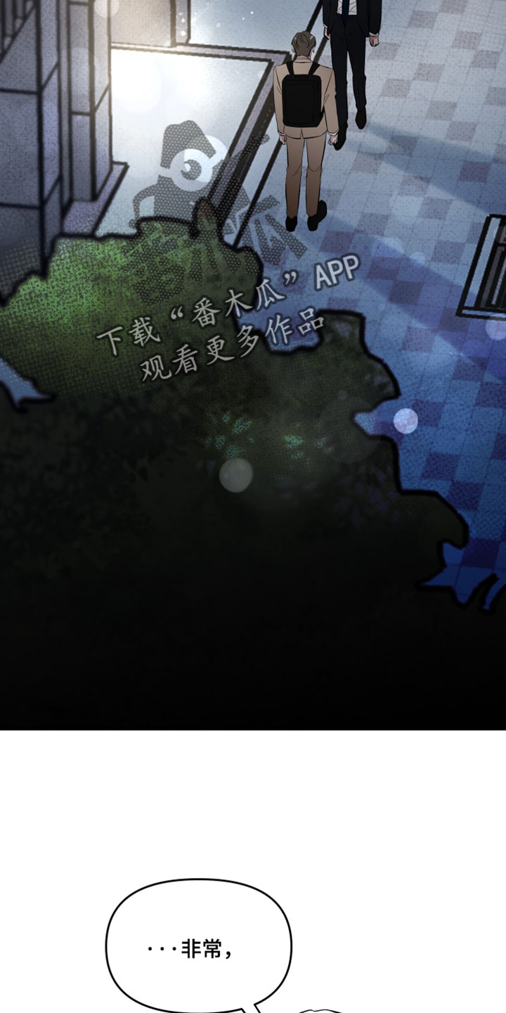 错位相爱漫画,第79章：【第二季】我自己能解决2图