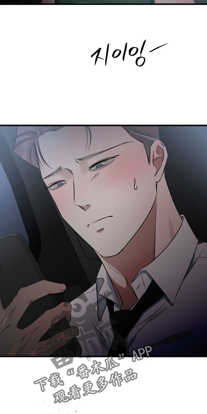 错位的爱恋全文阅读漫画,第82章：【第二季】不会再次和你纠缠5图