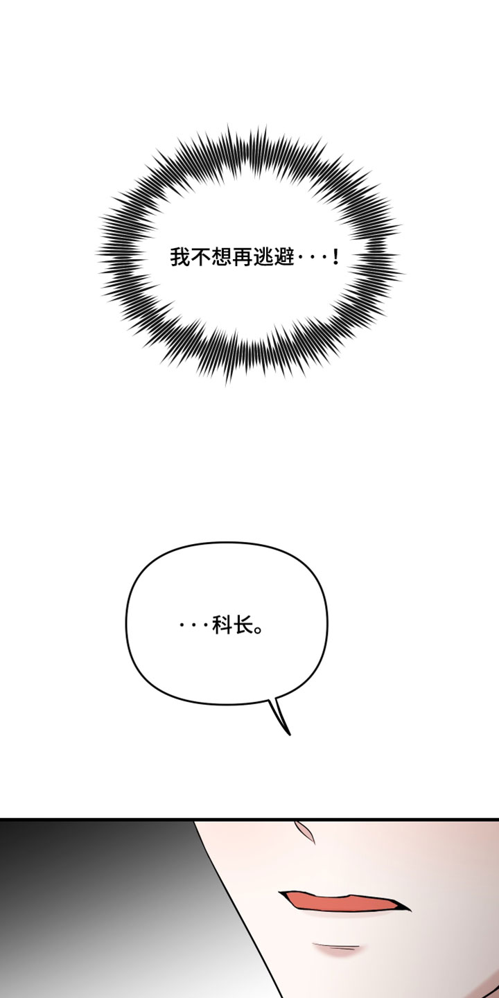 错位的爱恋全文阅读漫画,第81章：【第二季】不想就这么辞职4图