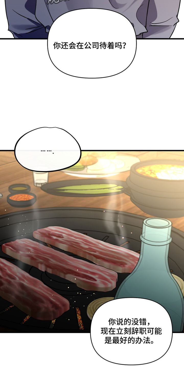 错位爱恋药儿弹钢琴后续漫画,第81章：【第二季】不想就这么辞职3图