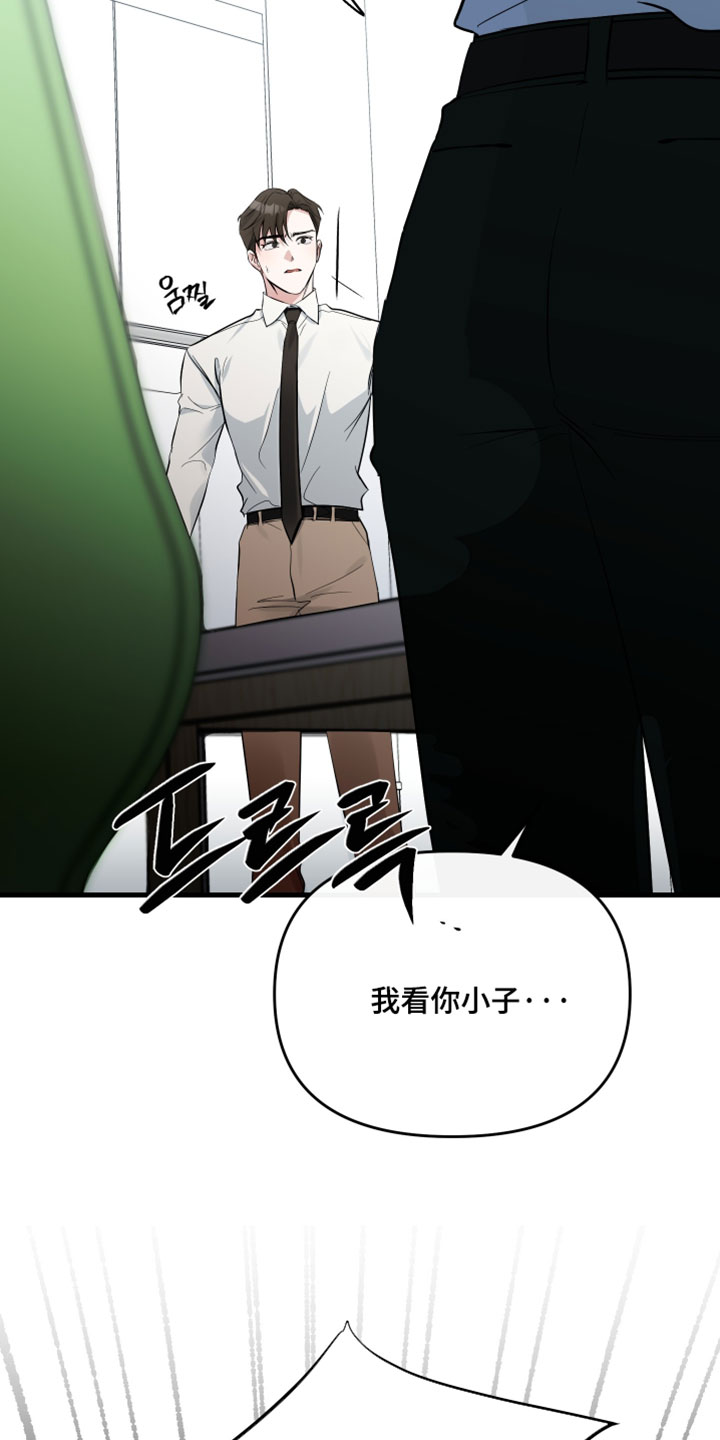 错位温情漫画,第77章：【第二季】我不会就此罢休5图