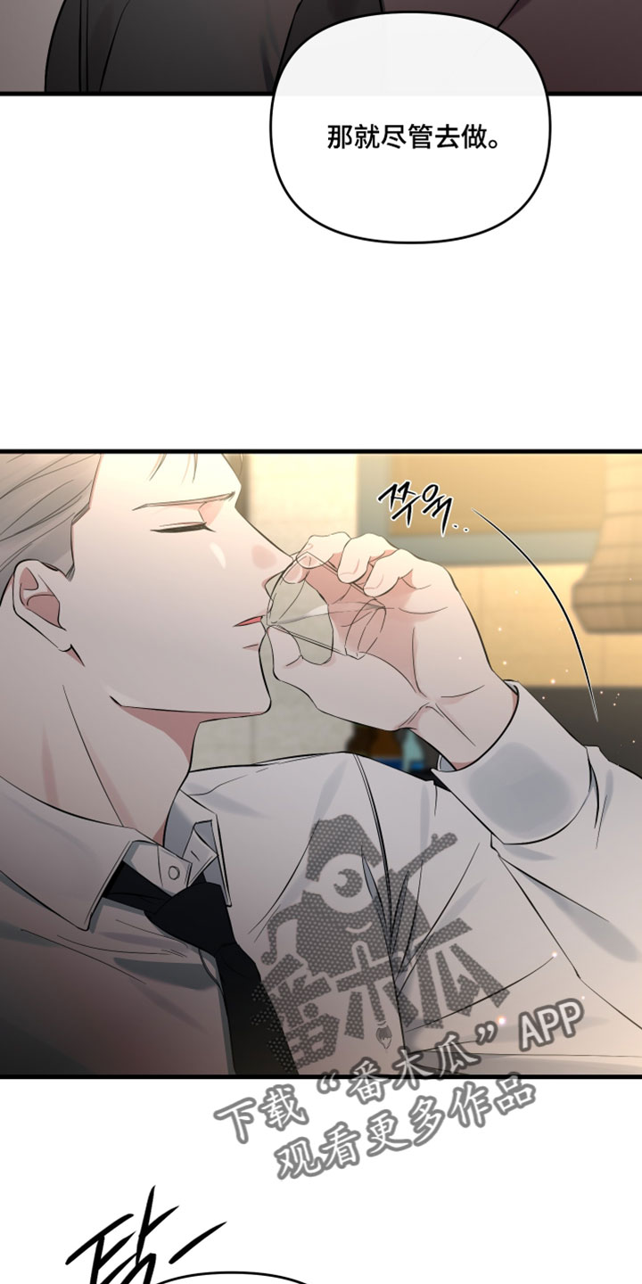 错位的爱两百字作文漫画,第82章：【第二季】不会再次和你纠缠2图