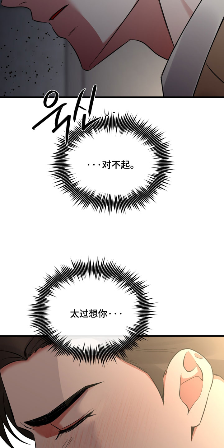 错位的爱图片漫画,第80章：【第二季】脆弱的人类3图